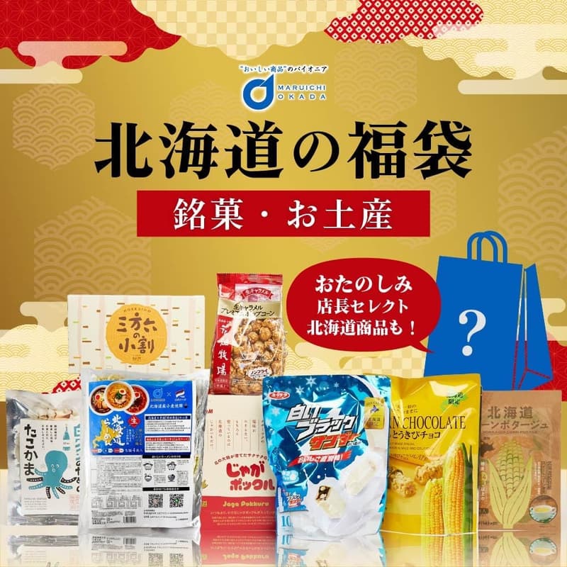 北海道 お菓子 ギフト セット 詰め合わせ（じゃがポックル、柳月、白いブラックサンダー）