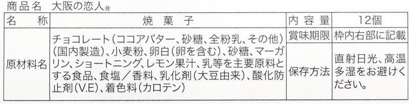 大阪のお土産 ホワイトラングドシャクッキー 12枚入