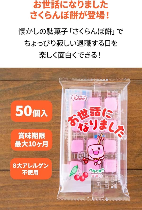 退職お菓子 さくらんぼ餅 (50個入) プチギフト 大量詰め合わせ