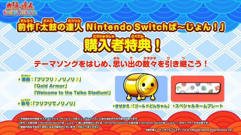 ドンダフルフェスティバル - Switch用太鼓ゲーム