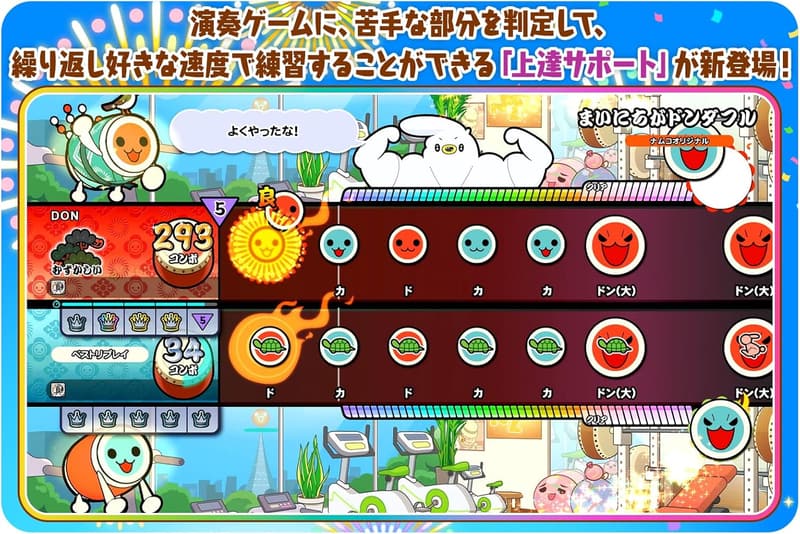 ドンダフルフェスティバル - Switch用太鼓ゲーム