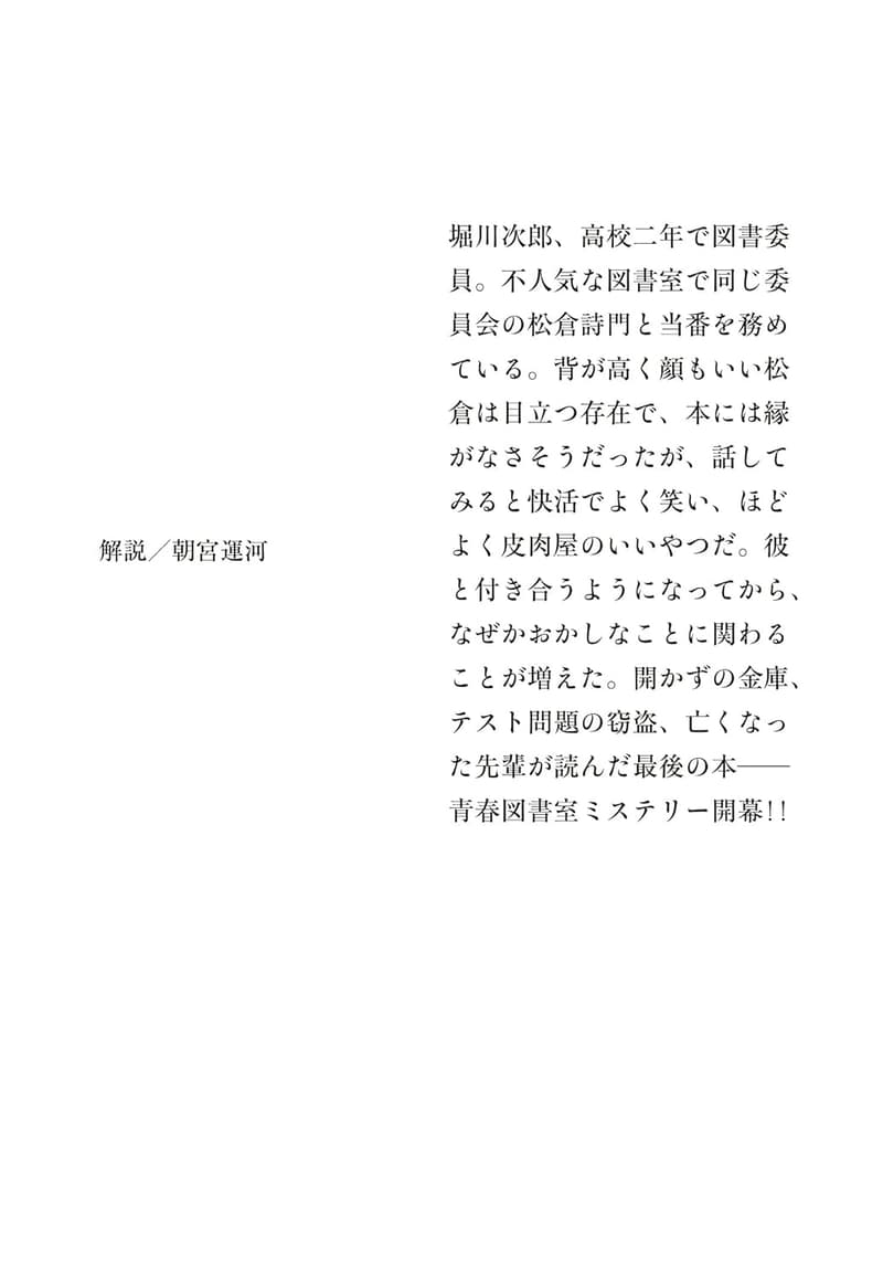 季節ごとの本と鍵 (集英社文庫)