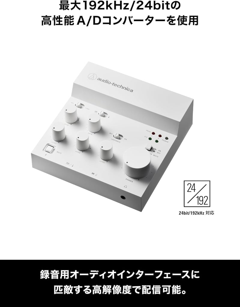 配信機材向けオーディオテクニカ USBオーディオミキサー AT-UMX3 WH【公式限定カラー】
