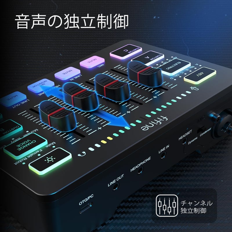 ゲーミングオーディオミキサー FIFINE AmpliGame SC3 - PC/PS4/PS5対応 RGB機能・ボイスチェンジャー搭載