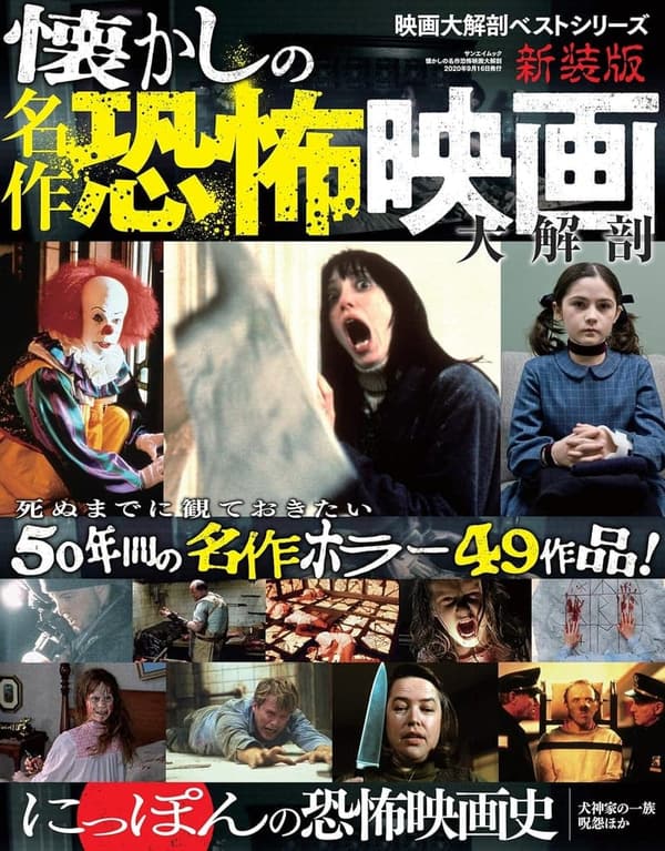 懐かしの名作恐怖映画ガイドブック
