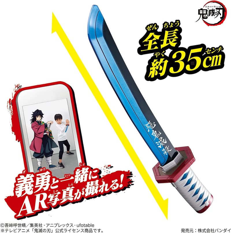 鬼滅の刃 冨岡義勇 日輪刀(NARIKIRI)