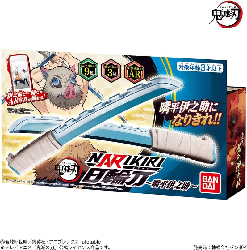 嘴平伊之助 NARIKIRI日輪刀(鬼滅の刃)