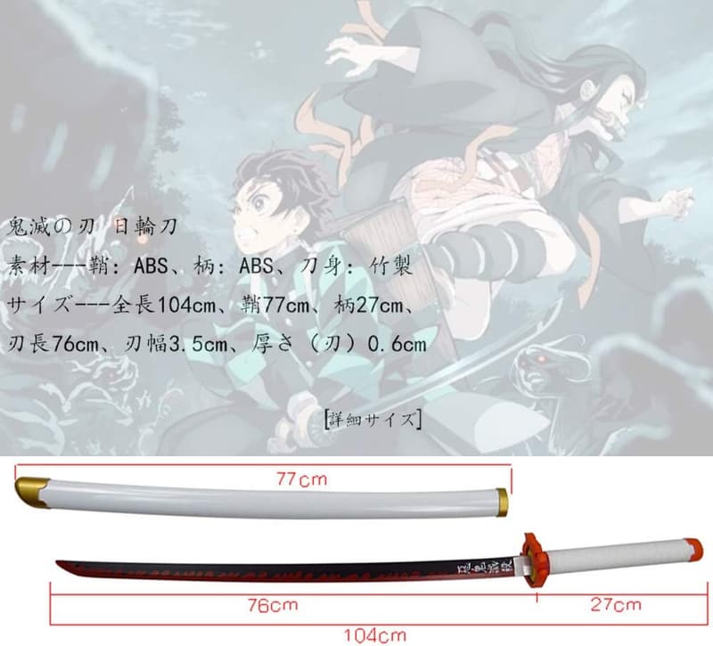 鬼滅の刃 日輪刀 煉獄杏寿郎モデル 104cm ABS製