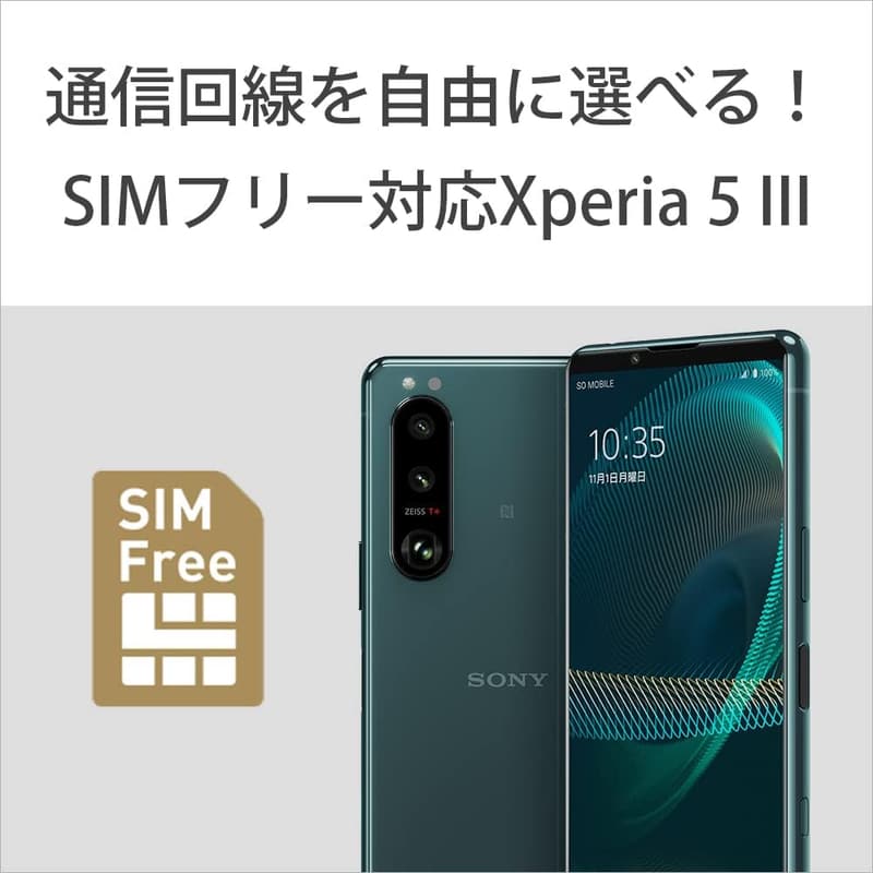 SIMフリーソニー Xperia 5 III グリーン【日本正規代理店品】