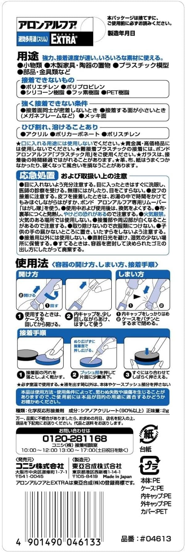 アロンアルフア EXTRA速効多用途接着剤 2g