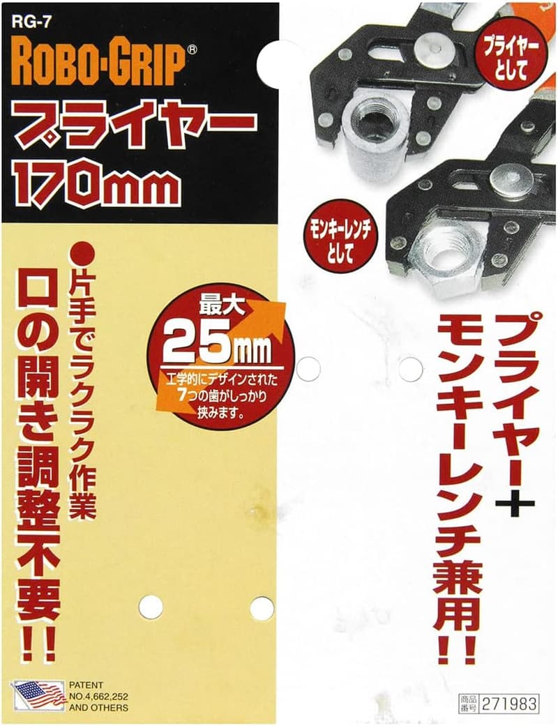 SK11 ROBOGRIP プライヤー 170mm