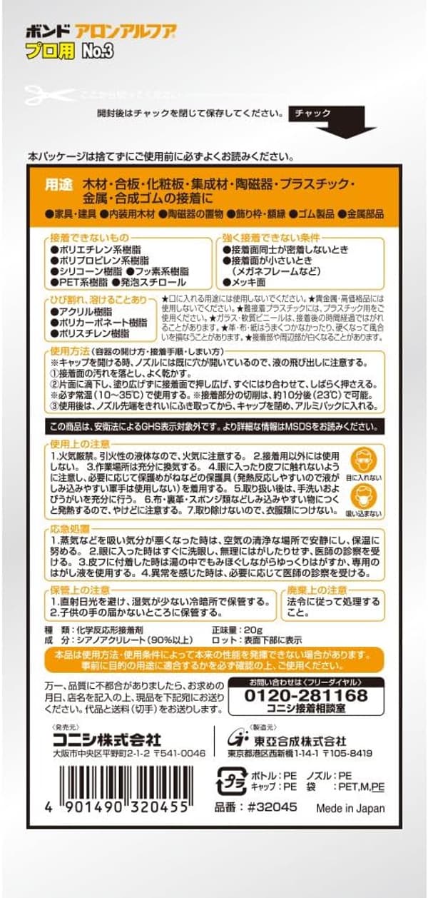 ボンド アロンアルフア プロ用接着剤 No.3 20g