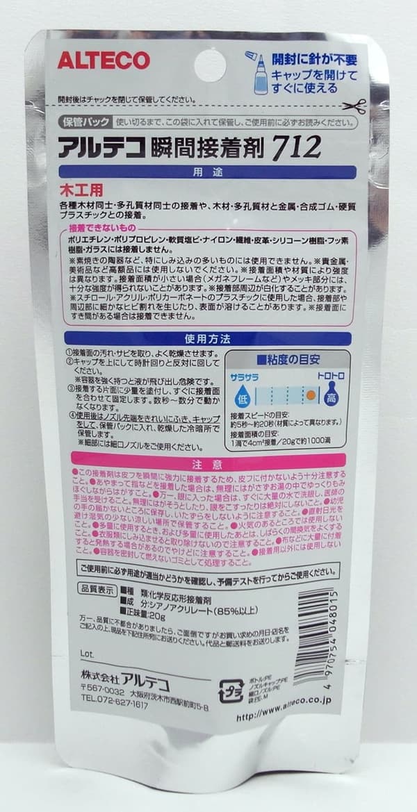 木工用瞬間接着剤 712 (木材・多孔質用) 20g