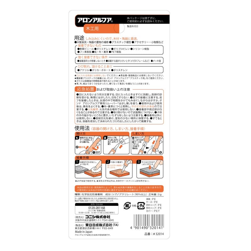 アロンアルファ木工用接着剤 2g