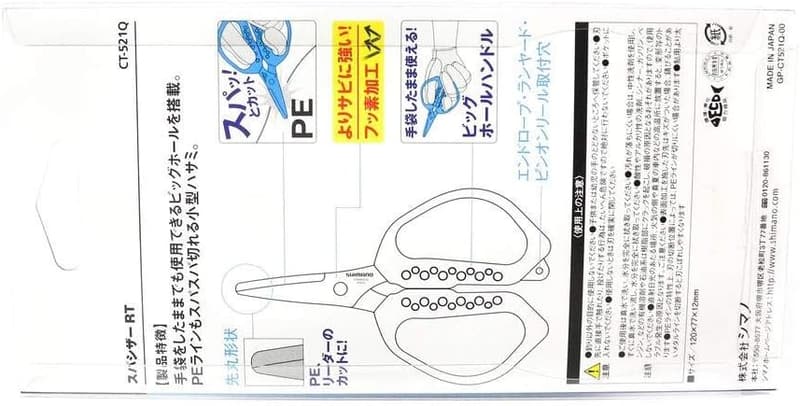 シマノ ラインカッター スパシザー CT521Q/CT522Q