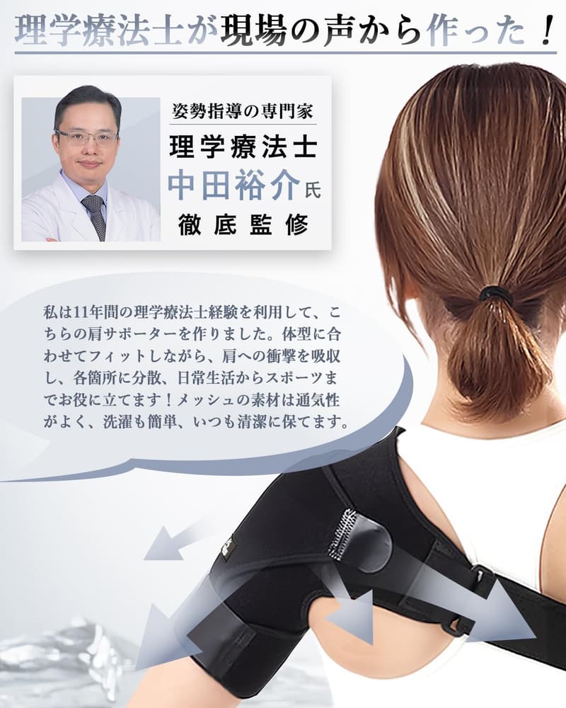 肩甲骨保温カイロ装着 肩サポーター フリーサイズ 男女兼用 通気性 理学療法士監修 洗濯可