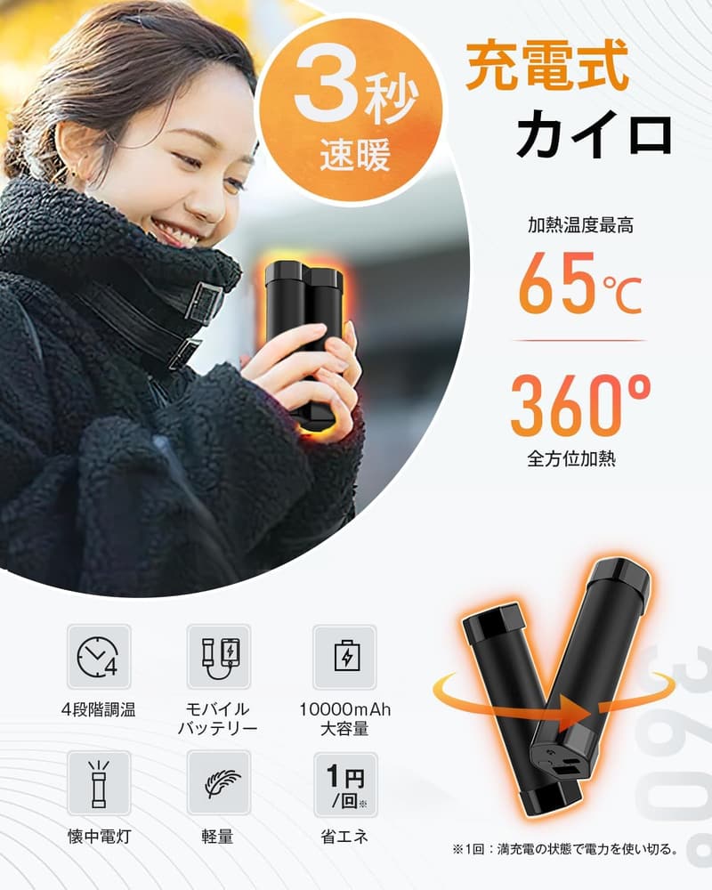 充電式カイロ モバイルバッテリー機能付き 10000mAh 4段階調温 黒