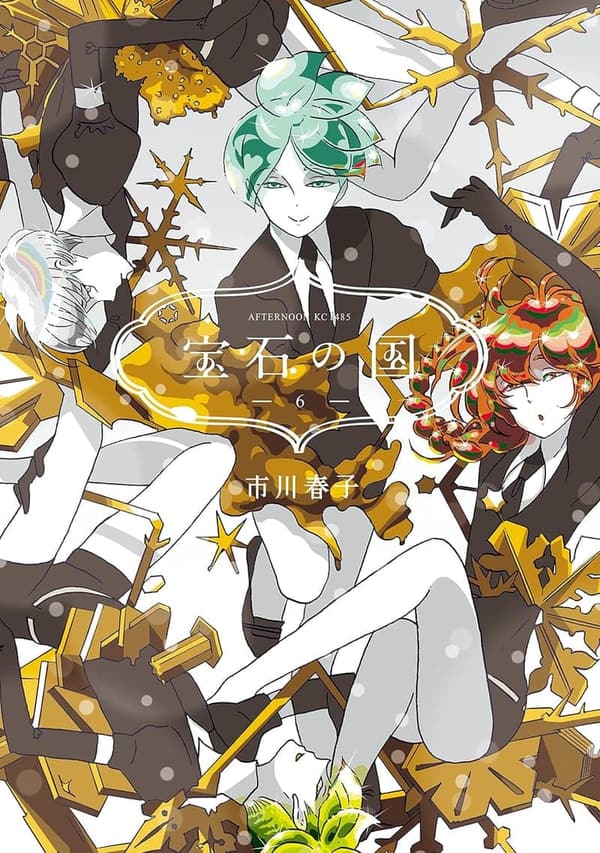 宝石の国 (6) - アフタヌーンコミックス