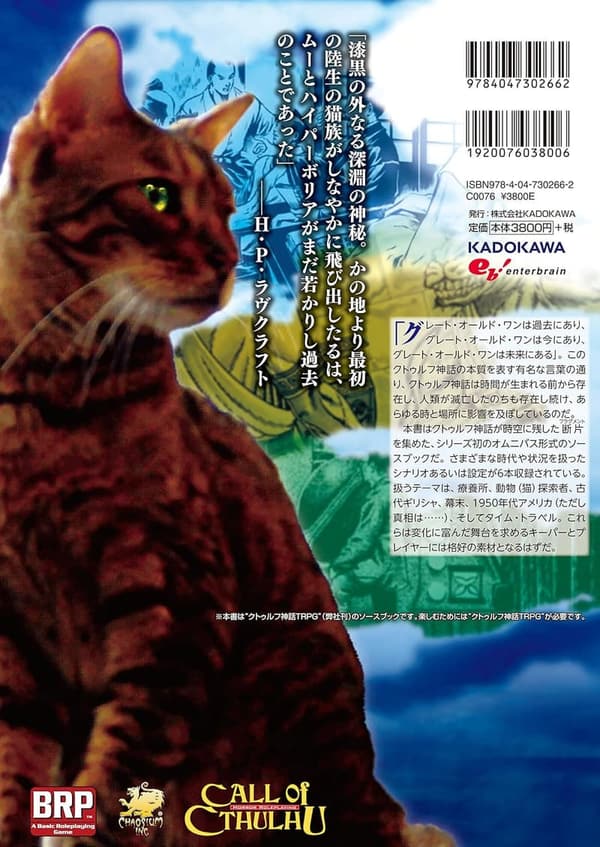 クトゥルフ神話TRPG クトゥルフ・フラグメント