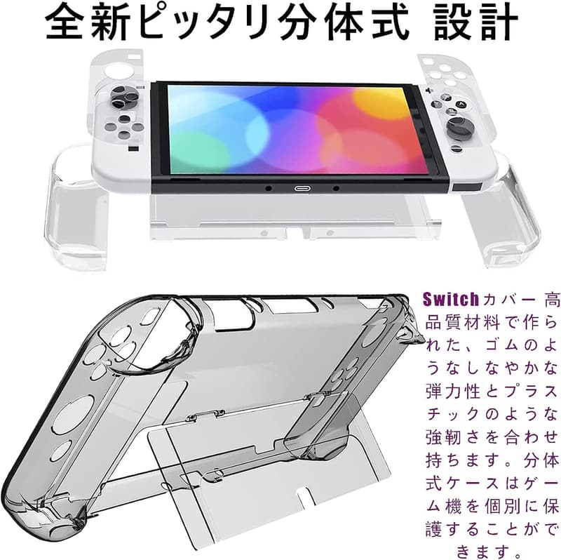 ニンテンドースイッチ OLED用 TPUクリアカバー【2023年改良版】 着脱簡単 超薄型・軽量・耐衝撃・傷防止