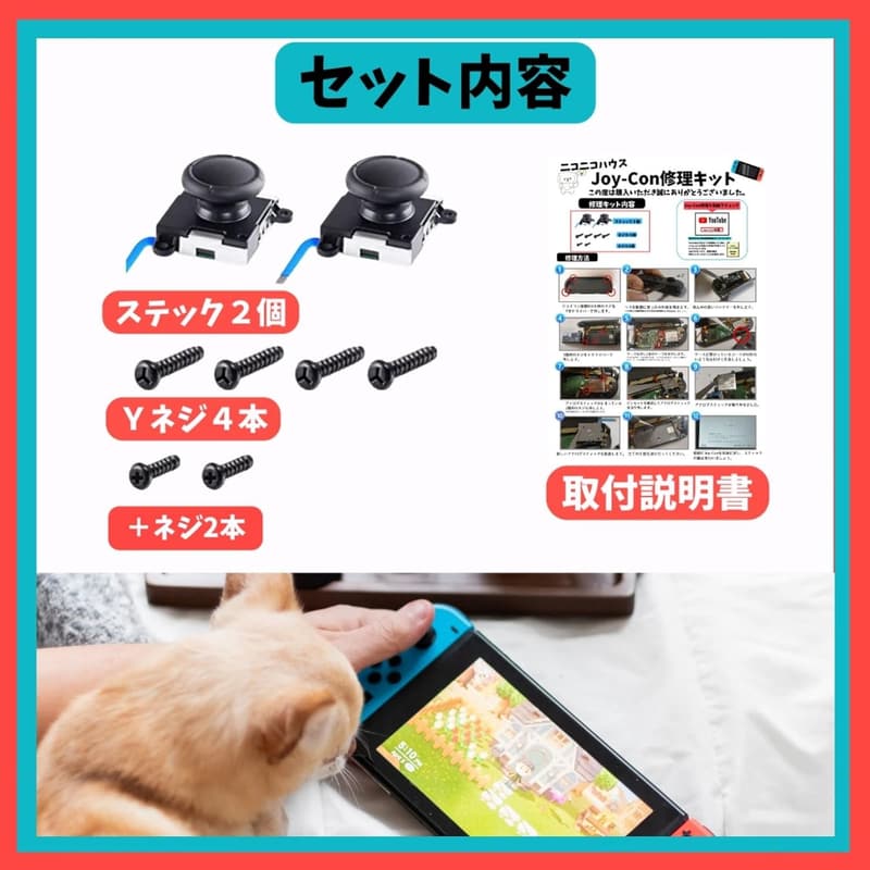 ニンテンドースイッチ互換 ジョイコンスティックコントローラー 修理交換パーツ 2個セット