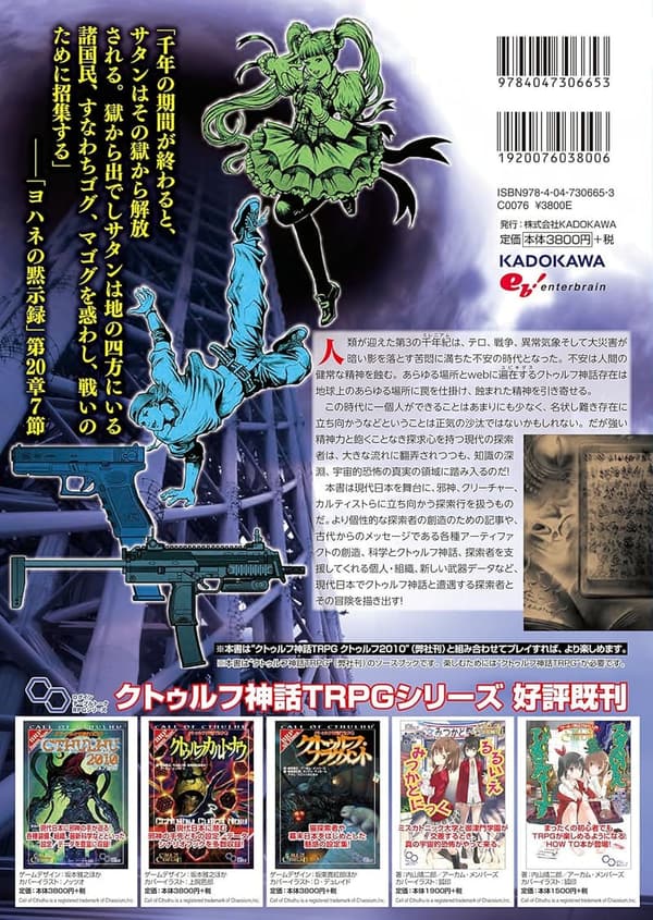 クトゥルフ神話TRPGサプリメント 2015年版