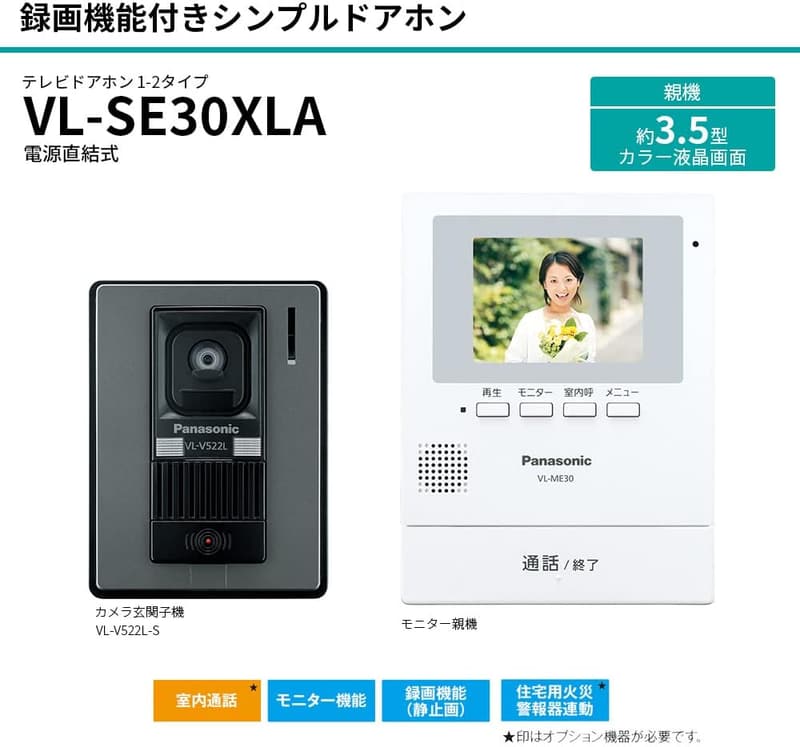 パナソニック 玄関子機付き 3.5型カラー液晶テレビドアホン 自動録画機能付き