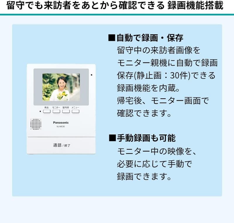 パナソニック 自動録画機能付き 3.5型カラー液晶 テレビドアホン VL-SE30KLA