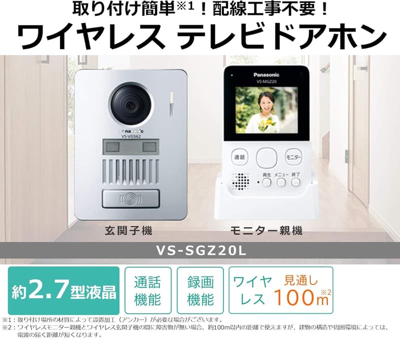パナソニック ワイヤレステレビドアホン LED搭載 VS-SGZ20L