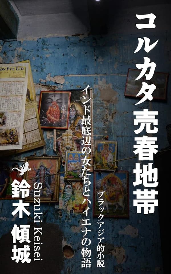 コルカタの売春地帯に生きる女性たちの物語