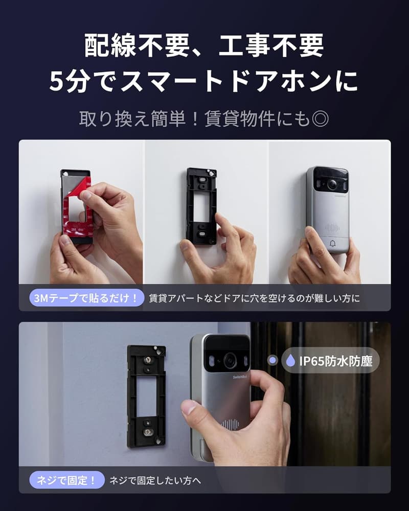 ワイヤレスカメラ付き玄関インターホン - SwitchBot 双方向音声・遠隔確認・防水・工事不要