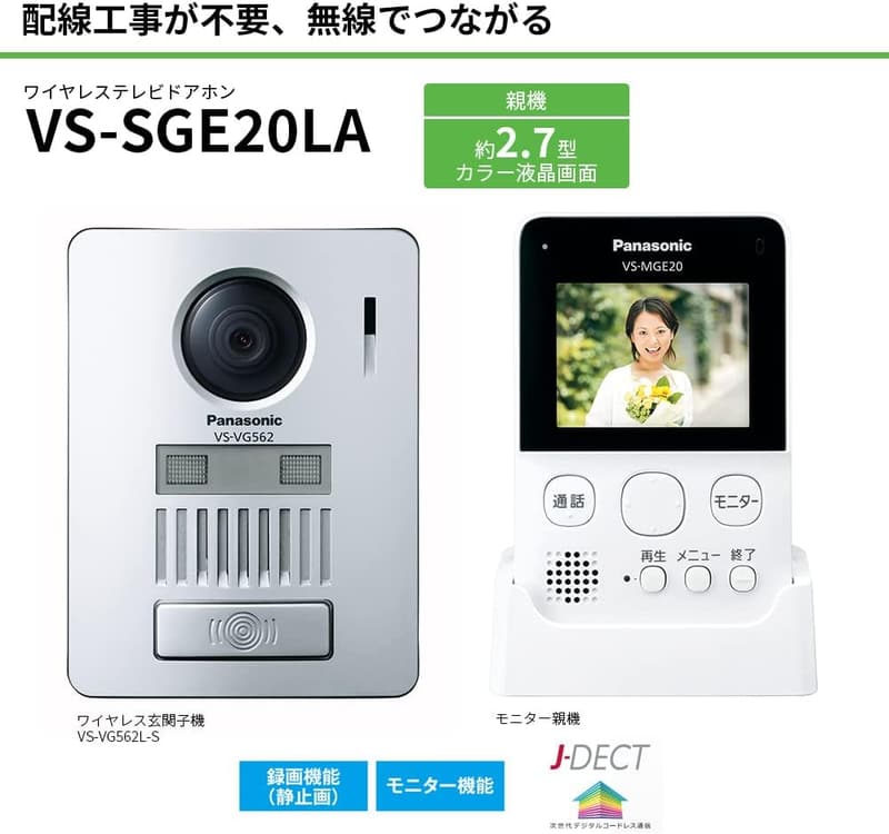 ワイヤレス テレビドアホン 自動録画機能 2.7型カラー液晶 モニター 玄関子機付き