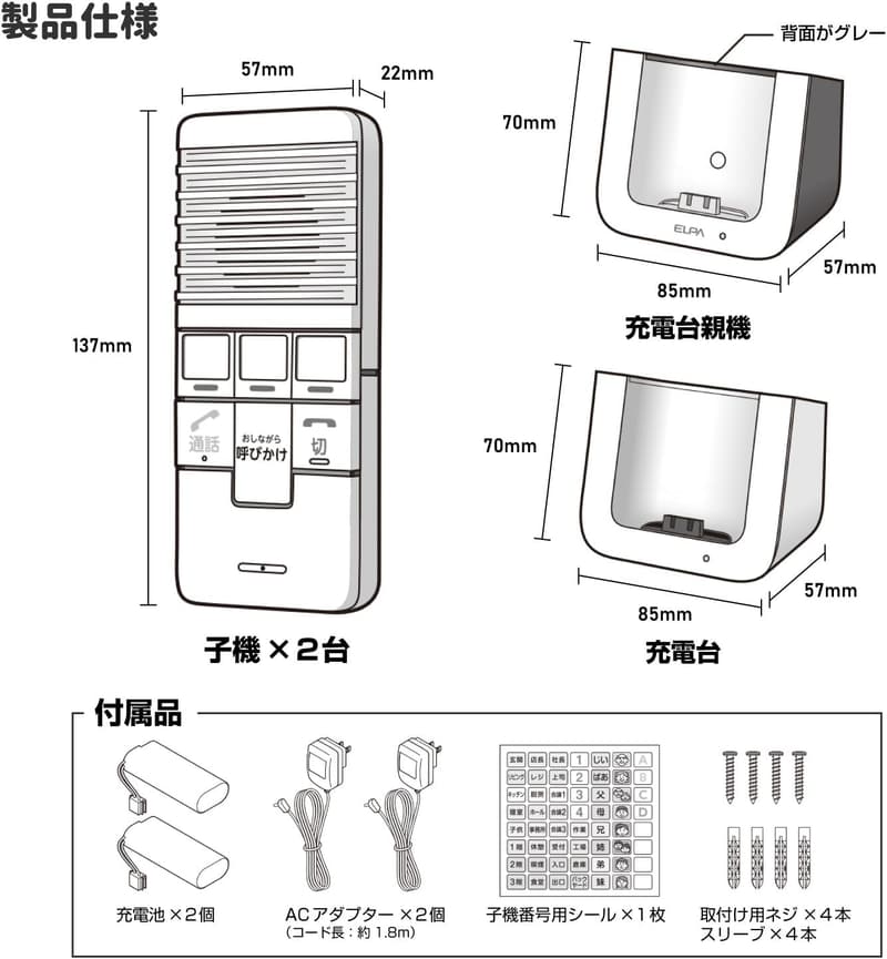 介護向け工事不要ワイヤレスインターホン ELPA WIP-5150SET