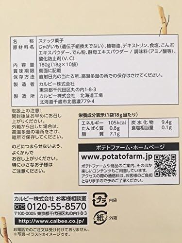 北海道限定 じゃがポックル 塩味 20袋入