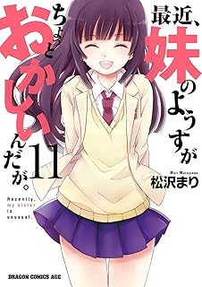 妹の異変を描いたドラマティックストーリー (ドラゴンコミックスエイジ)
