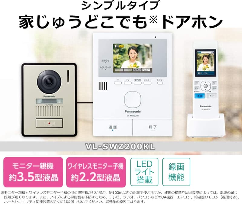 ワイヤレスモニター付き30万画素テレビドアホン LEDライト搭載 VL-SWZ200KL