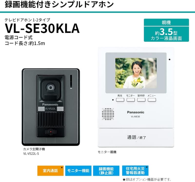 パナソニック 自動録画機能付き 3.5型カラー液晶 テレビドアホン VL-SE30KLA