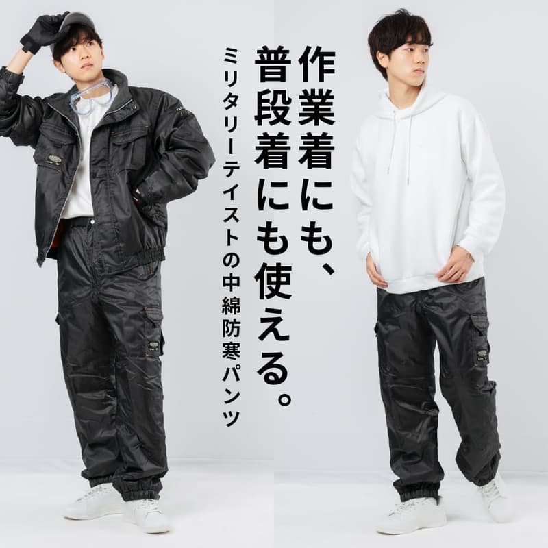 防寒作業着 中綿ズボン メンズ用 Nextソルジャーパンツ 8239