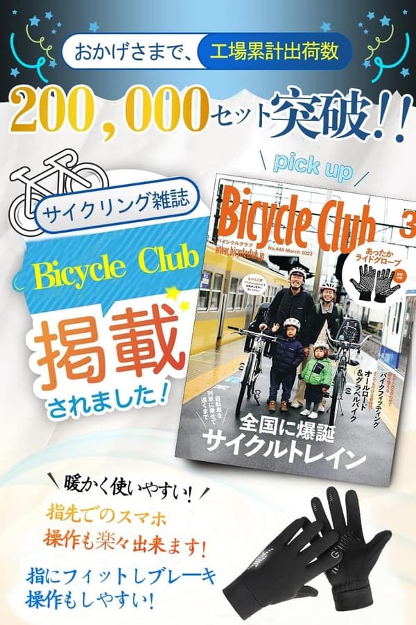 防寒手袋 自転車・ランニング用 スマホタッチ対応 裏起毛 滑り止め メンズ・レディース用