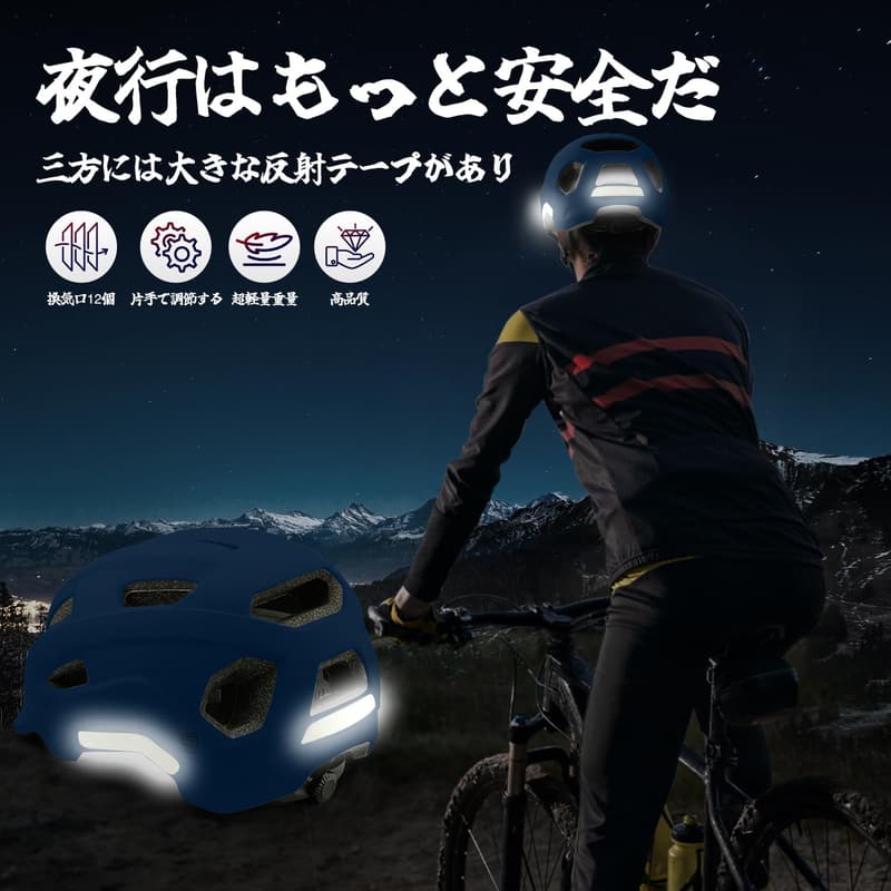 通勤・通学向け超軽量自転車ヘルメット 男女兼用 通気孔12個 サイズ調整54-60cm≪SG基準適合≫
