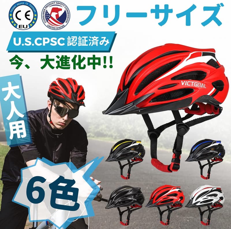大人用サイクリングヘルメット 超軽量・高剛性・サイズ調整可能 57-61cm LEDライト付き