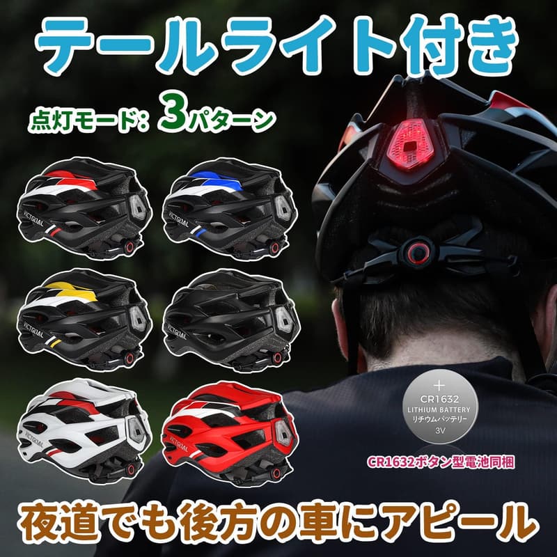 大人用サイクリングヘルメット 超軽量・高剛性・サイズ調整可能 57-61cm LEDライト付き