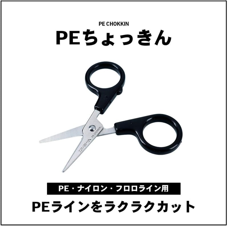 PEラインカッター ダイワ チョッキン 689465