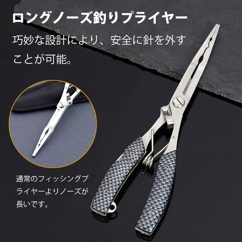 ロングノーズフィッシングプライヤー | 多機能軽量・防錆・収納ケース付き