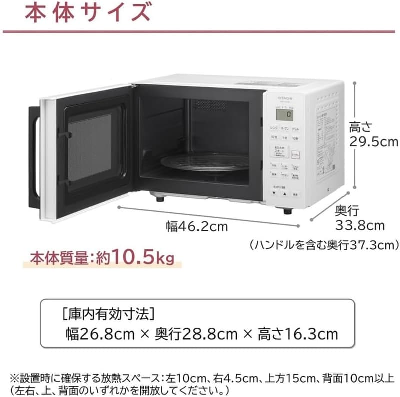 日立 16L ターンテーブルオーブンレンジ MRO-HE3B W ホワイト