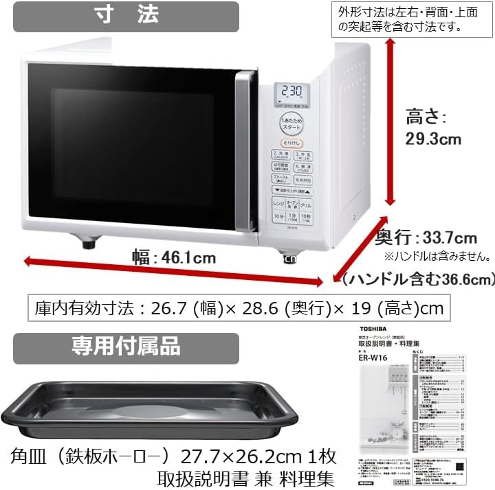 一人暮らし向け 東芝(TOSHIBA) 16L フラットテーブル オーブンレンジ ホワイト ER-W16(W)