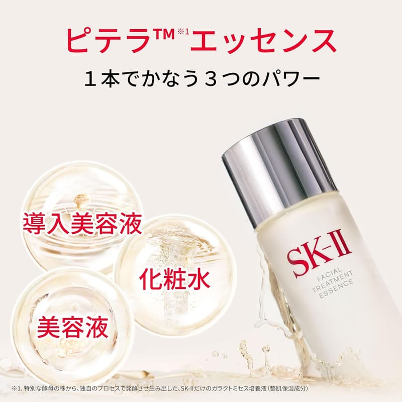 桜限定 SK-II フェイシャル トリートメント エッセンス 230mL 無香料 化粧水