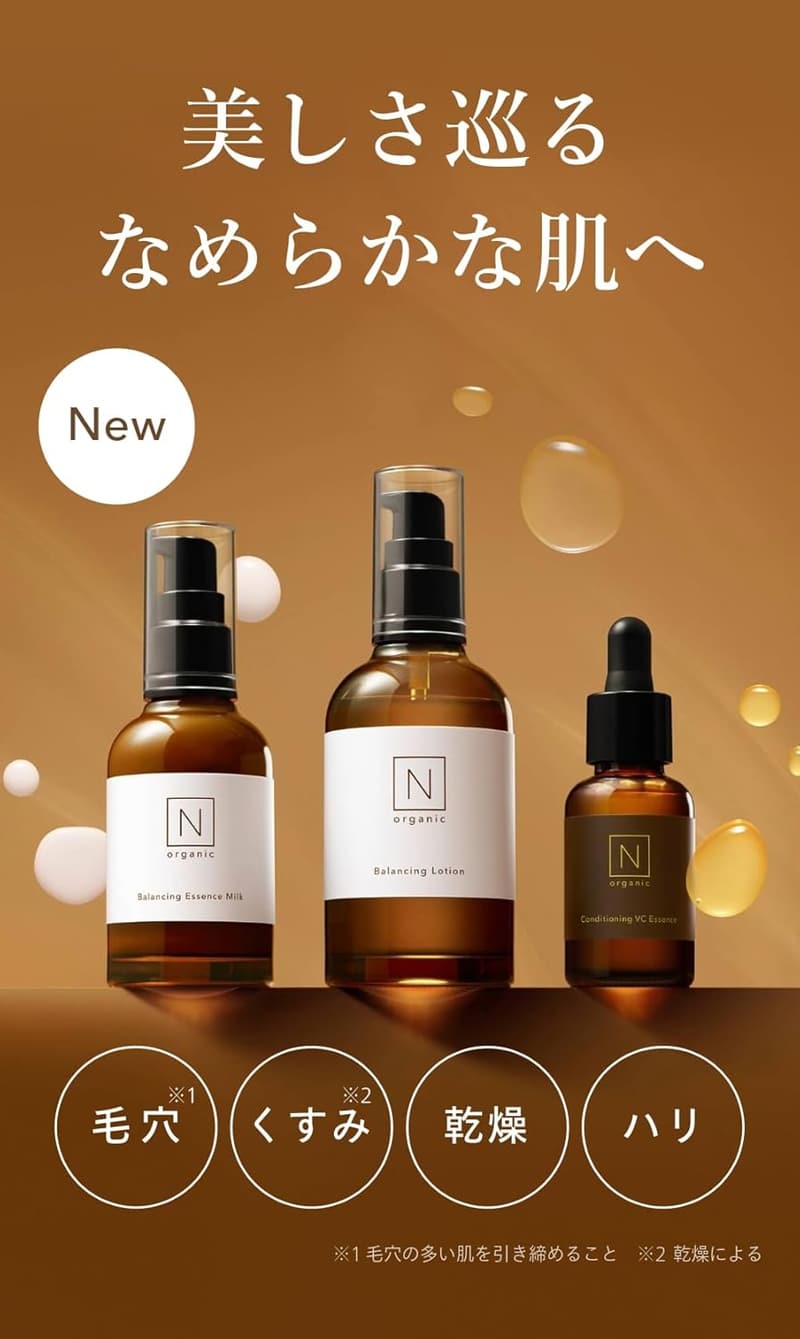 【保湿力抜群】N organic Basic スキンケアセット（化粧水・乳液・美容液）約2ヶ月分 - 敏感肌・乾燥肌用