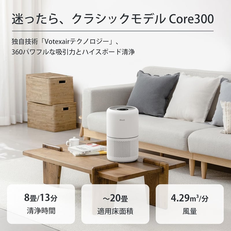 空気清浄機 Core 300 小型 HEPAフィルター 20畳対応 白色 ペット・花粉対策