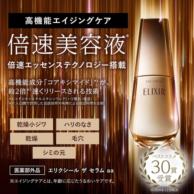 エリクシール ザ セラム 50mL + 5mL トラネキサム酸 エイジングケア 美容液【Amazon限定】